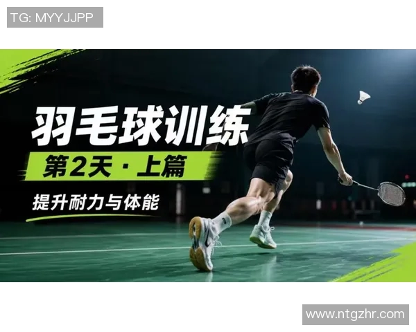 上海羽毛球队耐力训练的深度剖析与发展探讨